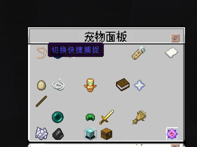 文件:快捷捕捉.png